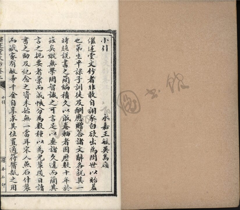 _繼述堂文鈔四卷續刻一卷詩鈔二卷續刻一卷（第二冊文鈔卷三至四）__