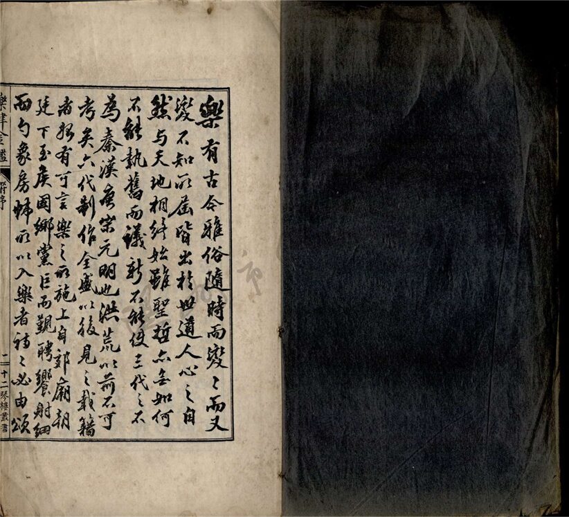 _十二琴樓叢書第一冊（樂律金鑑卷一）__