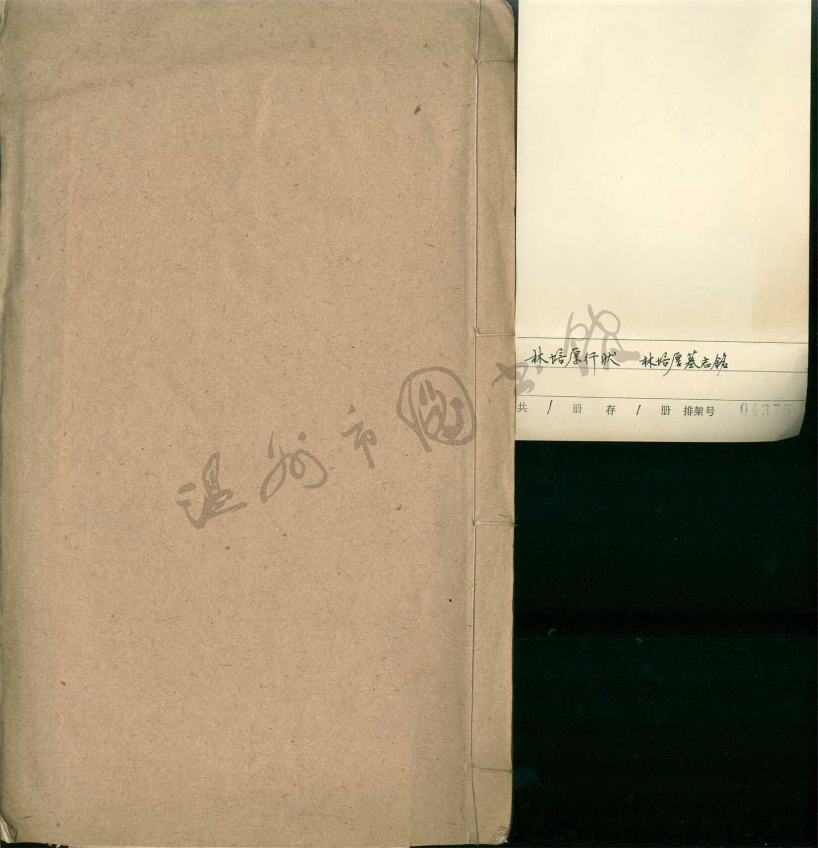 _皇清誥授中憲大夫湖北糧儲道祖考敏齋公行狀一卷（_林培厚行狀）_誥授中憲大夫湖北督糧道林公墓誌銘一卷（林培厚墓誌銘）_敕封文林郎林君墓誌銘一卷（林培厚墓誌銘）__