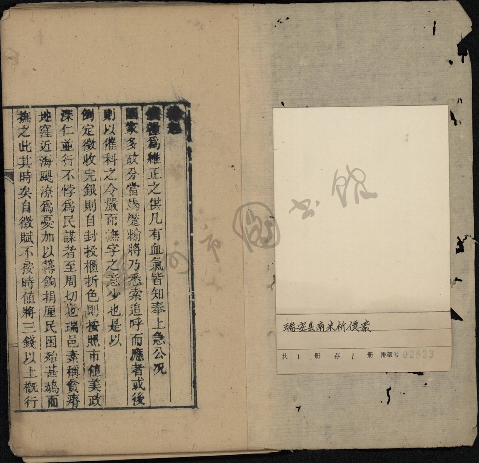 _瑞安縣南米折價案一卷__