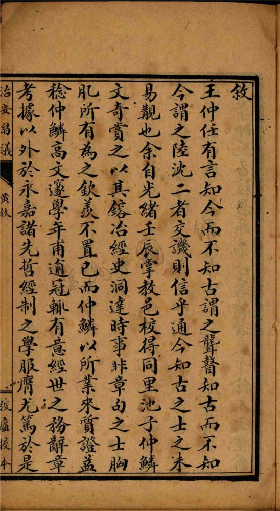 _弢廬樷書（治安芻議一卷）__
