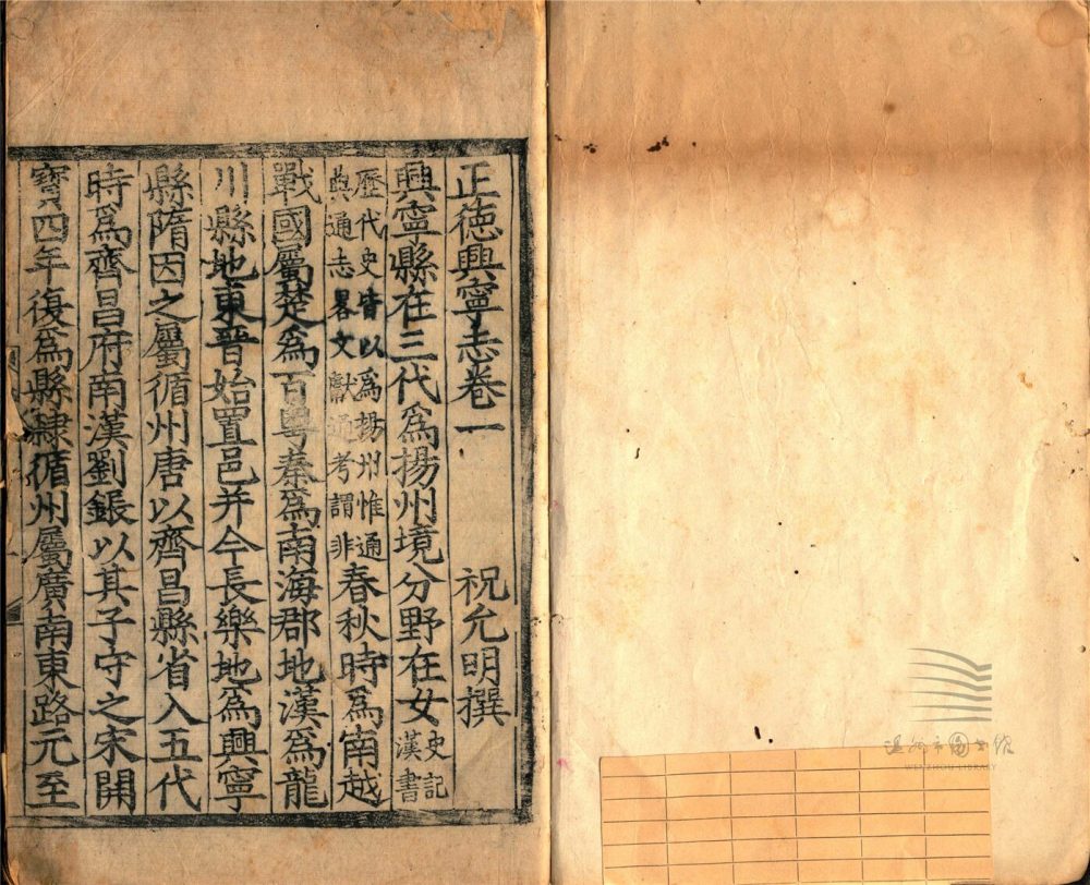 _正德興寧志四卷（卷一）__