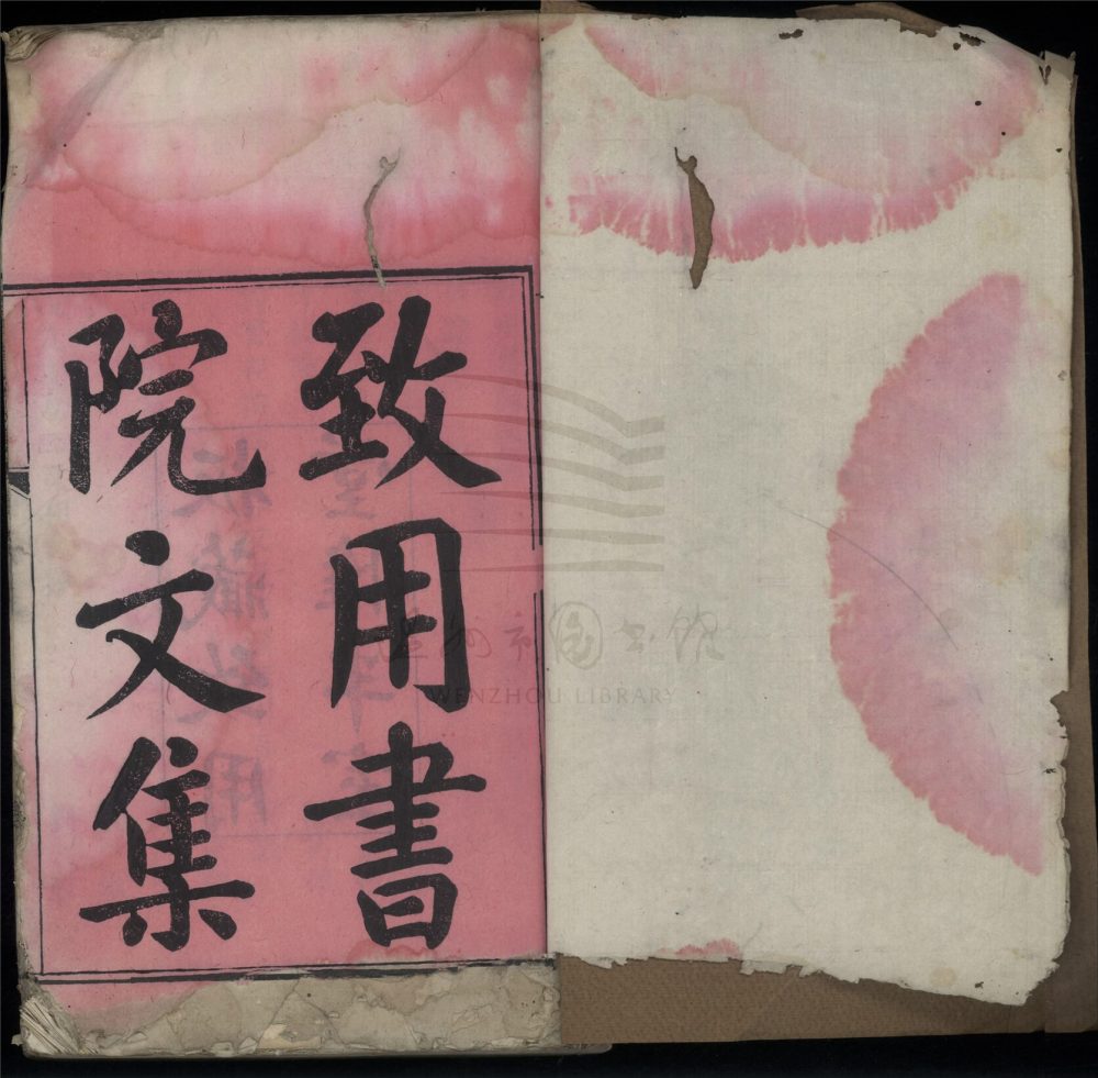 _致用書院文集不分卷__ _致用書院文集不分卷__