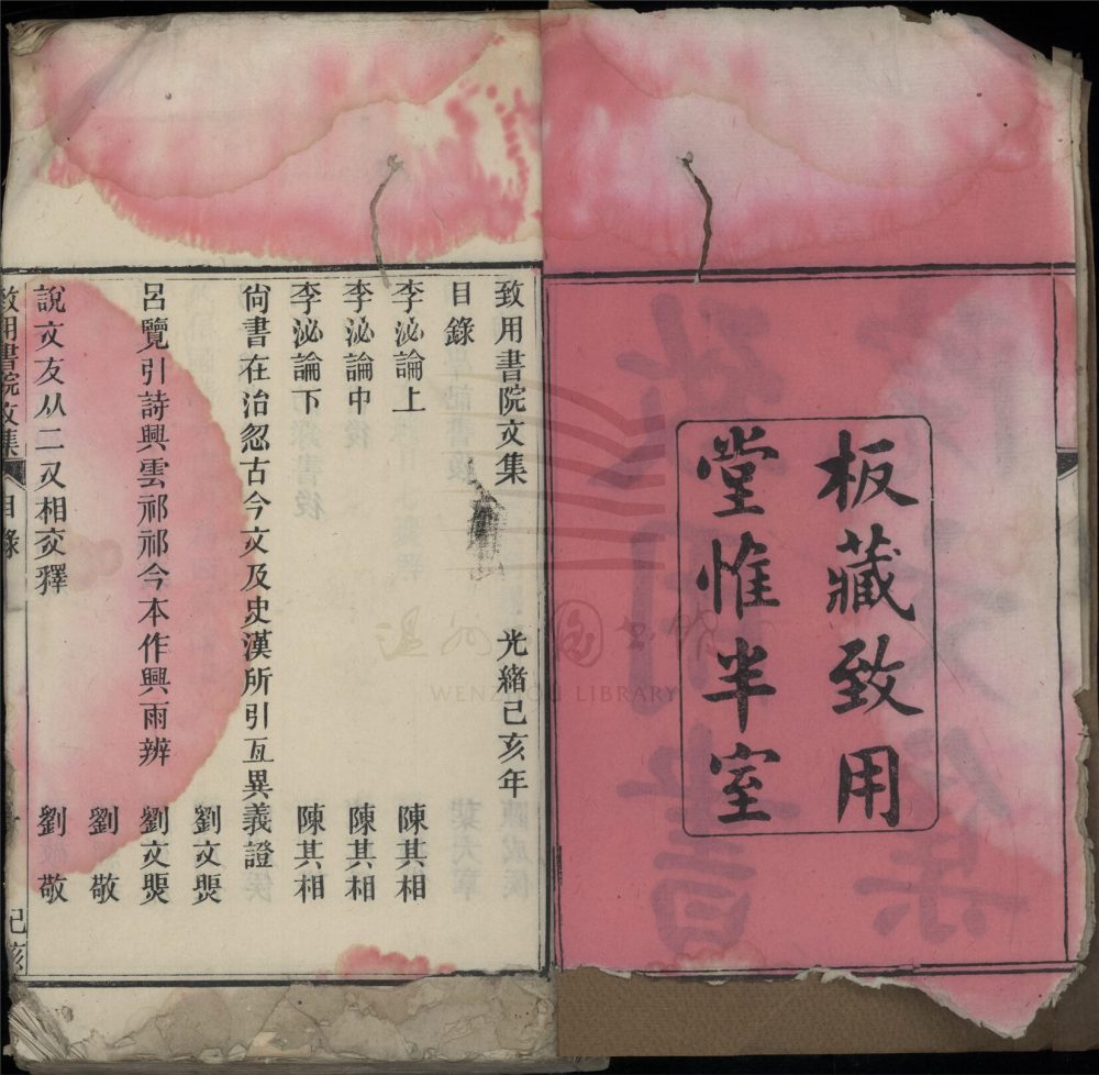 _致用書院文集不分卷__ _致用書院文集不分卷__