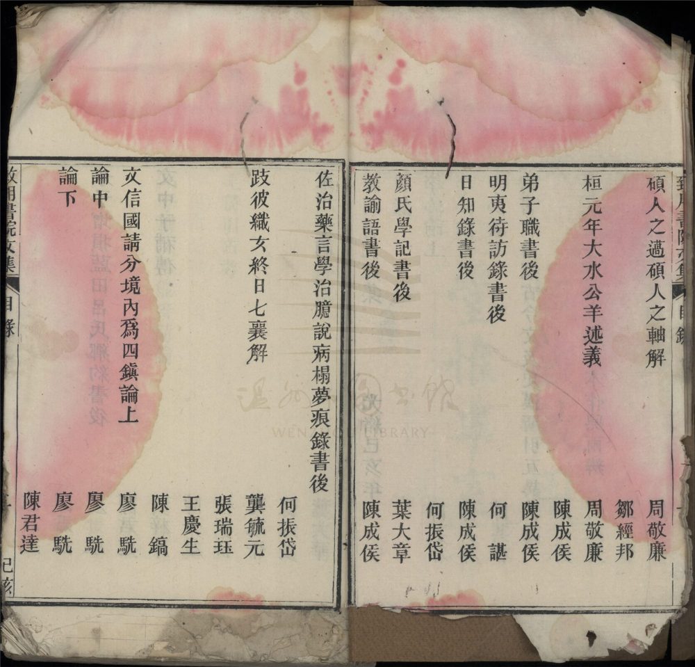 _致用書院文集不分卷__ _致用書院文集不分卷__