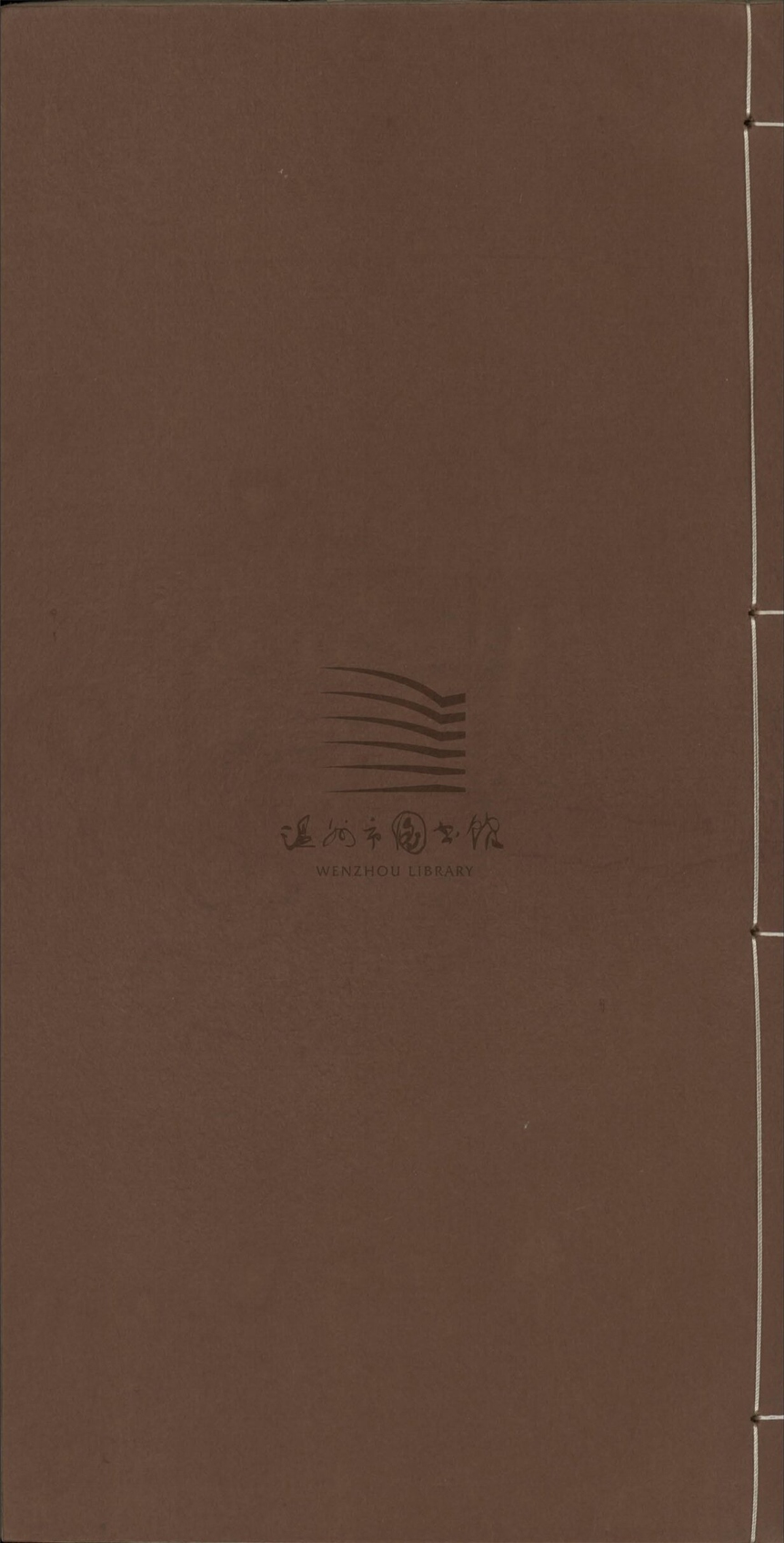 _水心集校注不分卷（第一冊）__