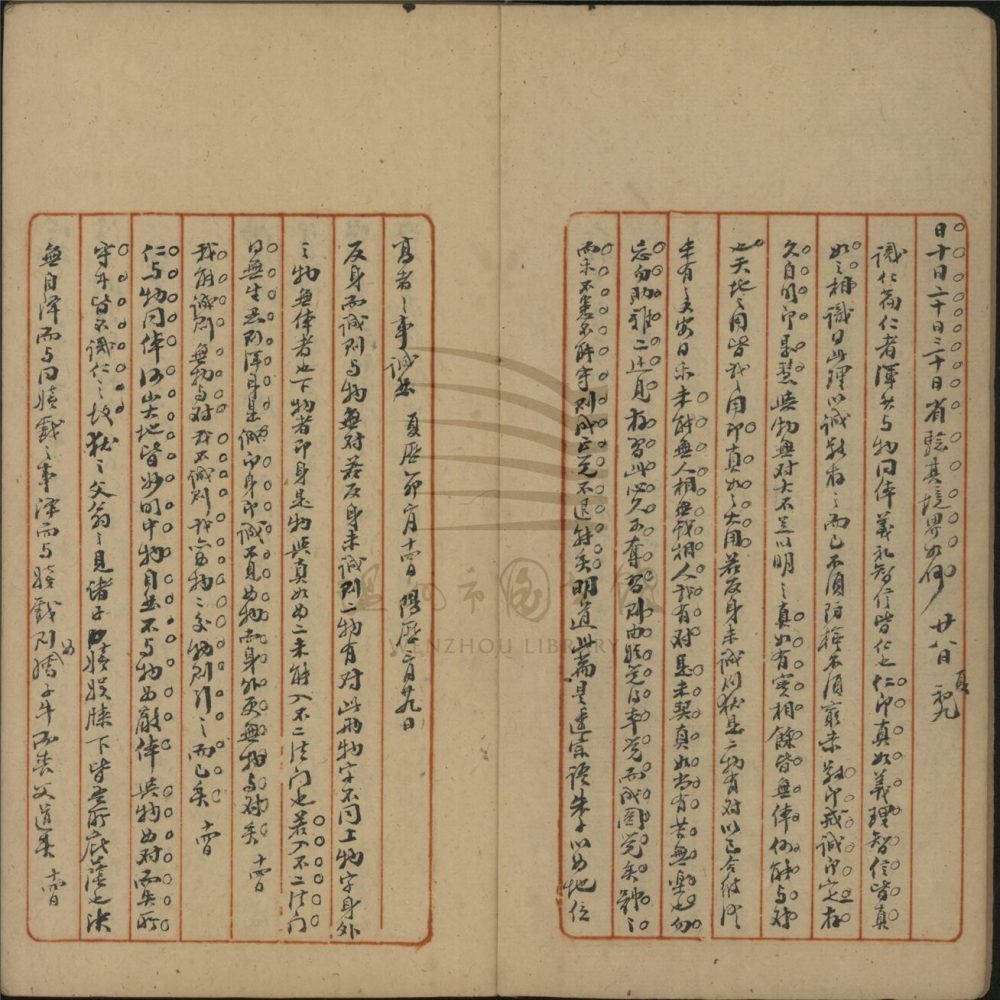 _厚莊雜錄不分卷（第三冊）__
