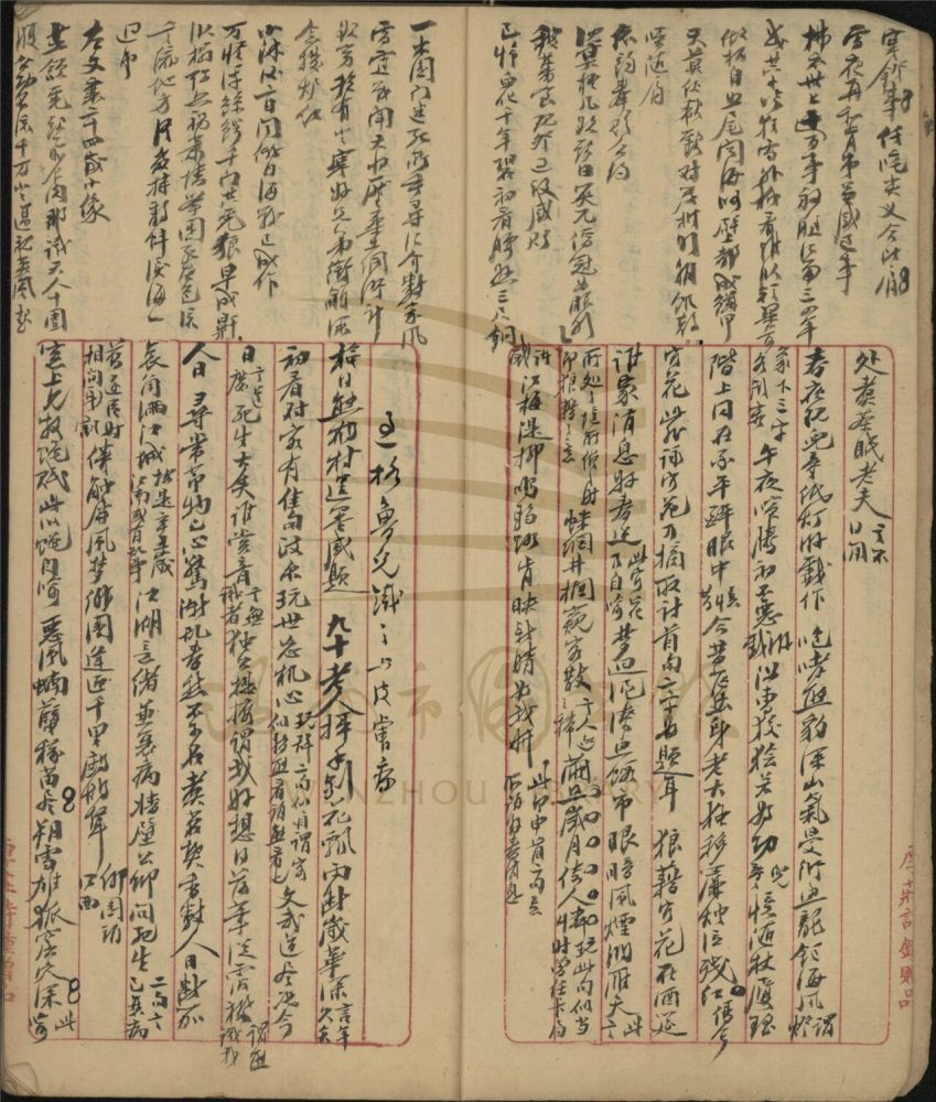 _厚莊雜錄不分卷（第六冊）__