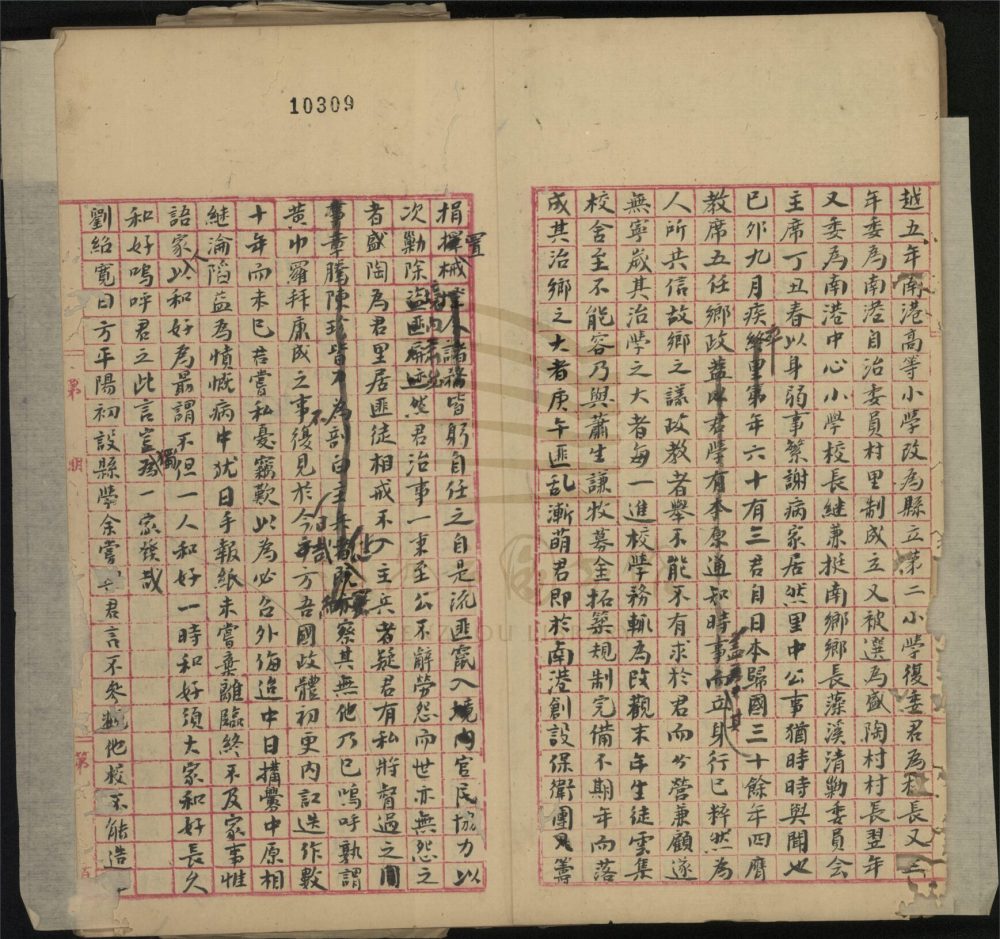 _厚莊詩文稿（第十二冊）__
