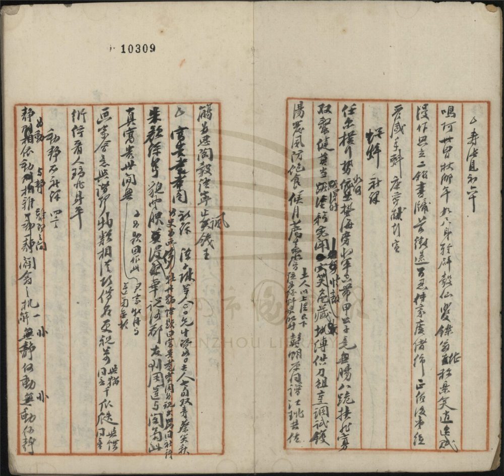 _厚莊詩文稿（第十冊）__