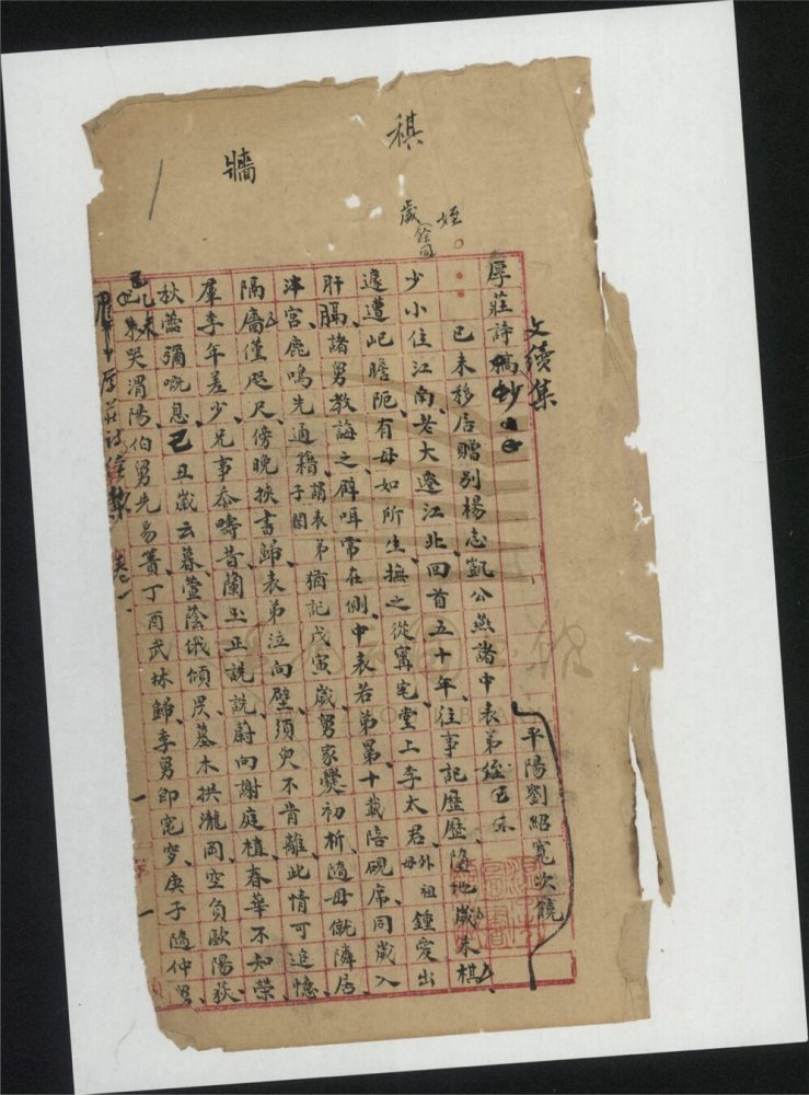 _厚莊詩文稿（第八冊）__
