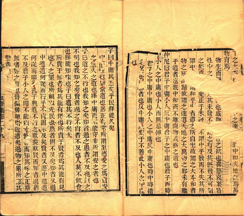 _艮齋先生薛常州浪語集三十五卷（第五冊卷二十九至三十一）__