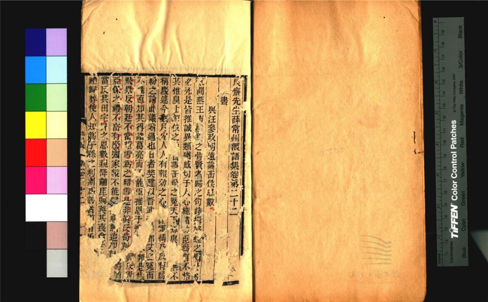 _艮齋先生薛常州浪語集三十五卷（第四冊卷二十二至二十八）__