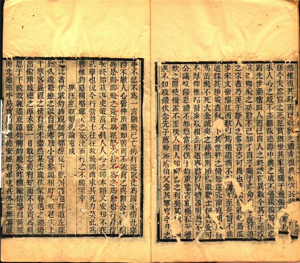 _艮齋先生薛常州浪語集三十五卷（第四冊卷二十二至二十八）__