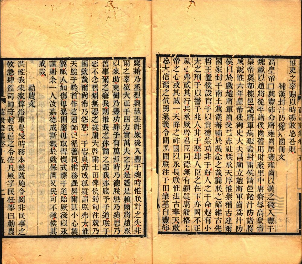 _艮齋先生薛常州浪語集三十五卷（第三冊卷十五至二十一）__