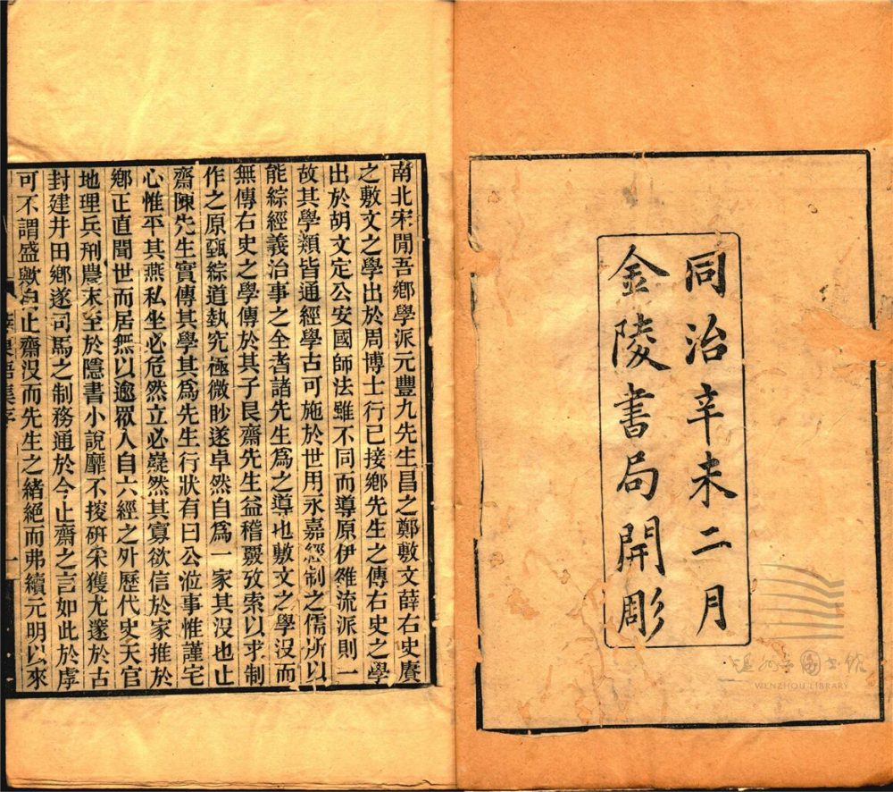 _艮齋先生薛常州浪語集三十五卷（第一冊目錄、卷一至五）__