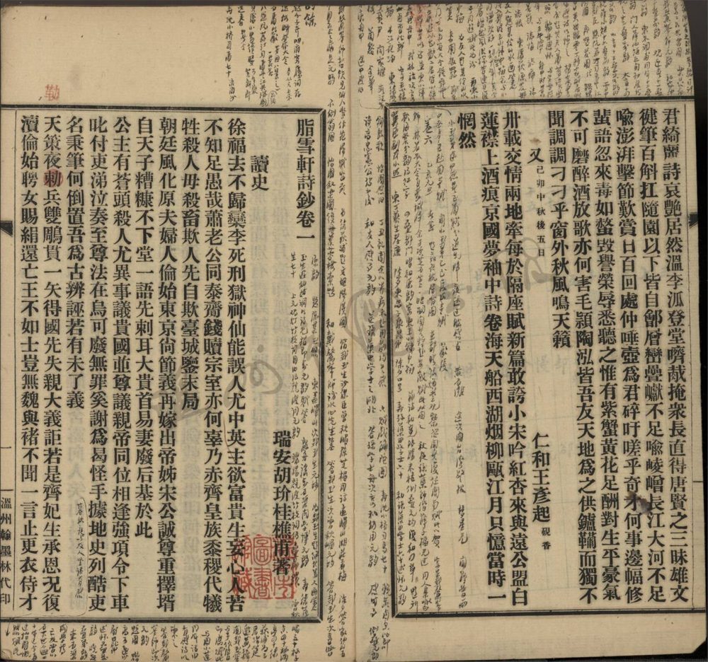 _墨緣室合刊（秋容閣詩稿一卷；脂學樓初稿一卷）__