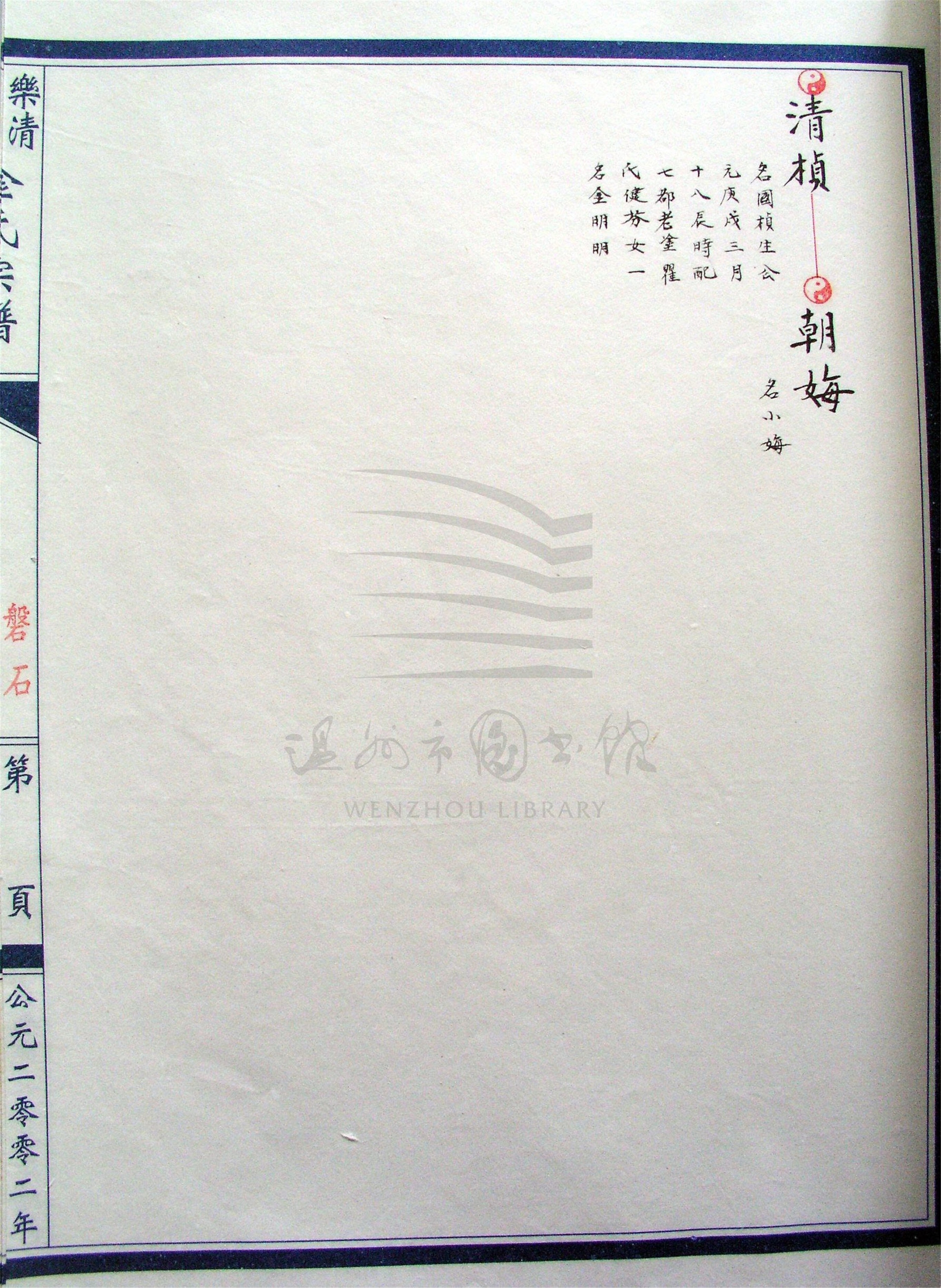 _[浙江樂清]重修港橋金氏宗譜（第二冊下）__