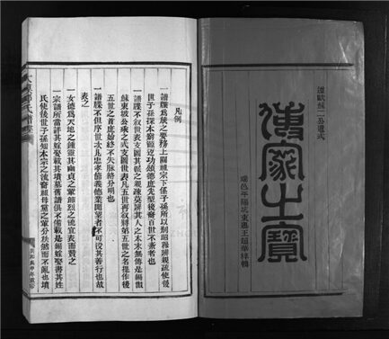 _[浙江寧波]重修象山大謨鄭氏宗譜（第一冊上）__