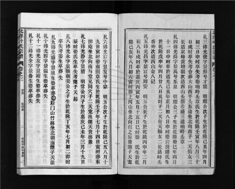 _[浙江台州]北洋葉氏宗譜（第三冊）__