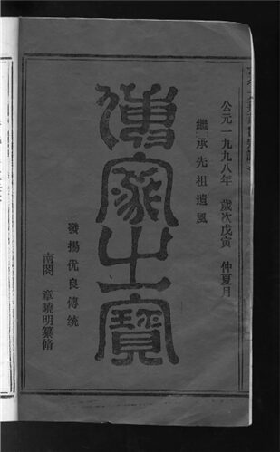 _[浙江樂清]重修大荊蕭氏宗譜__