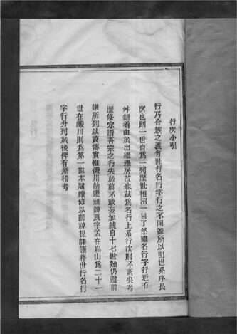 _[浙江樂清]澱川方氏宗譜（第二冊上）__