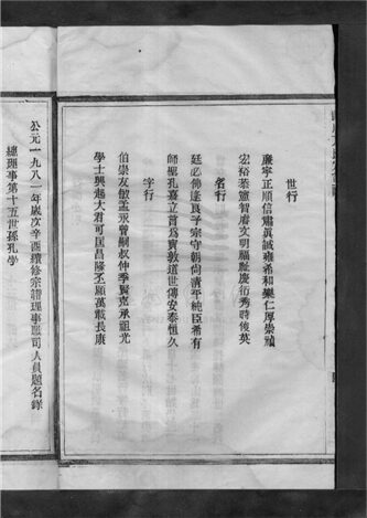 _[浙江樂清]澱川方氏宗譜（第二冊上）__
