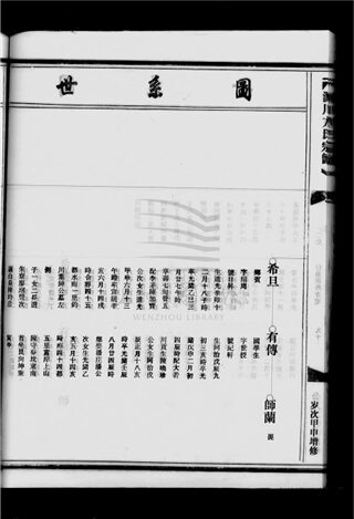 _[浙江樂清]澱川方氏宗譜（第二冊下）__