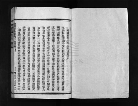 _[浙江樂清]重修高嵩龍角崖吳氏總譜（第一冊）__
