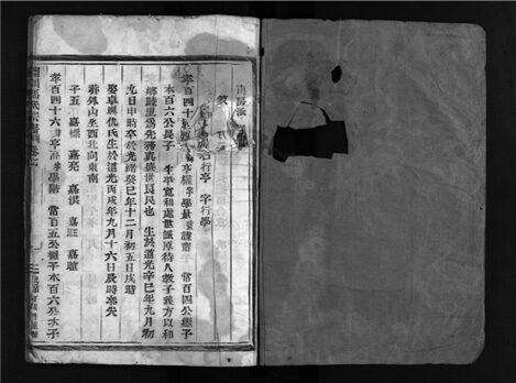 _[浙江樂清]重修閣川馬氏宗譜十三卷首一卷（第五冊卷七）__