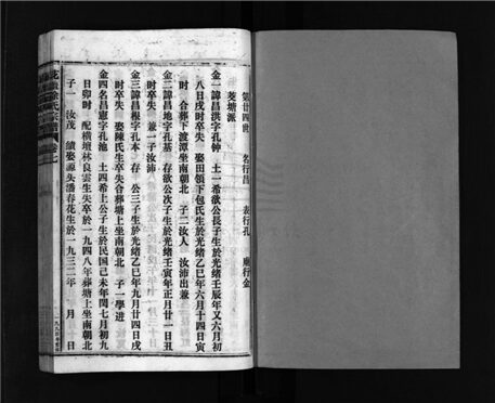 _[浙江樂清]重修花壇徐氏宗譜（第九冊）__