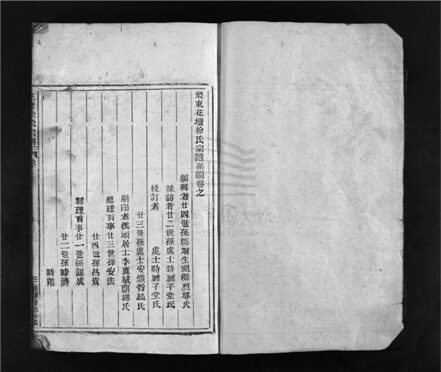 _[浙江樂清]重修花壇徐氏宗譜（第二冊）__