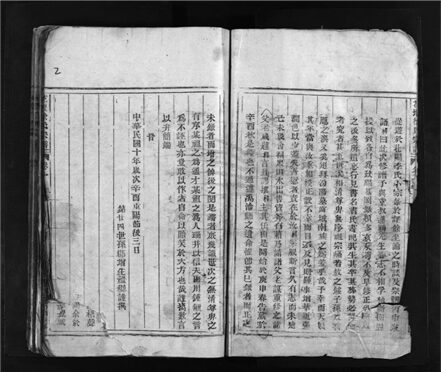 _[浙江樂清]重修花壇徐氏宗譜（第一冊）__