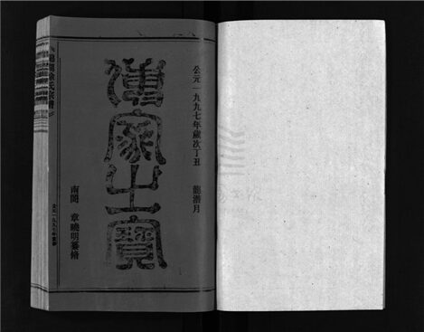 _[浙江樂清]重修錦湖徐氏宗譜三卷首一卷（第四冊卷三）__