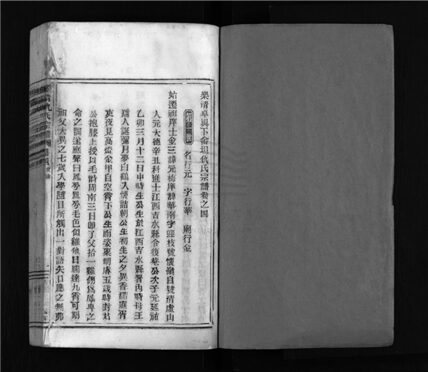 _[浙江樂清]重修仇氏大宗譜七卷（第四冊卷四）__