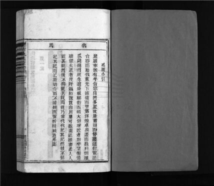_[浙江樂清]重修仇氏大宗譜七卷（第二冊卷二）__