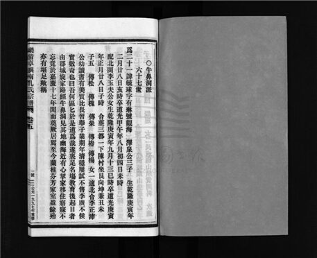 _[浙江樂清]重修卓嶼南孔氏宗譜五卷（第六冊卷五）__