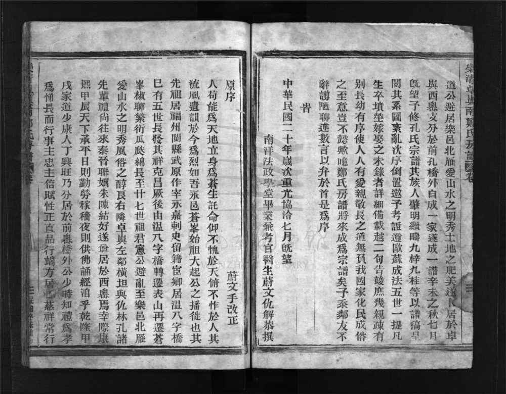 _[浙江樂清]重修卓嶼南鄭氏房譜__