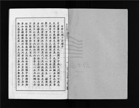 _[浙江樂清]重修牟氏宗譜四十六卷（第二十五冊卷三十八）__