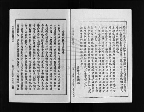 _[浙江樂清]重修牟氏宗譜四十六卷（第二十五冊卷三十八）__