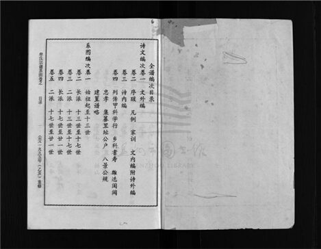 _[浙江樂清]重修牟氏宗譜四十六卷（第一冊、目錄詩文編次卷一）__