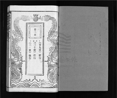 _[浙江樂清]重修南閣章氏宗譜十五卷（第二十三冊卷六）__
