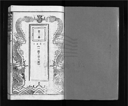 _[浙江樂清]重修南閣章氏宗譜十五卷（第二十二冊卷六）__