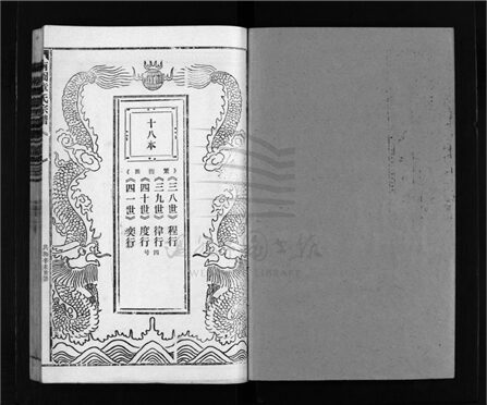 _[浙江樂清]重修南閣章氏宗譜十五卷（第十八冊卷五）__