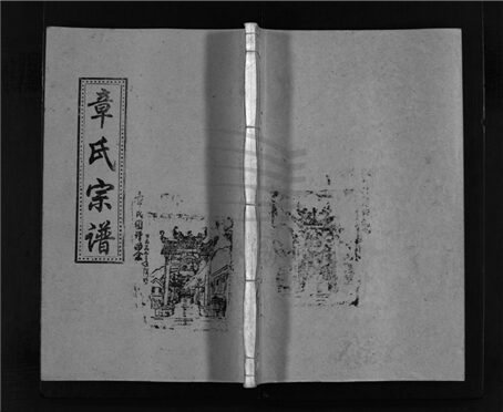 _[浙江樂清]重修南閣章氏宗譜十五卷（第十五冊卷五）__