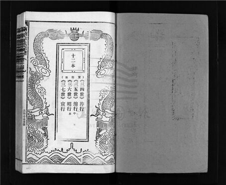 _[浙江樂清]重修南閣章氏宗譜十五卷（第十二冊卷四）__
