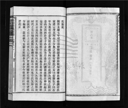 _[浙江樂清]重修南閣章氏宗譜十五卷（第八冊卷首、卷一）__