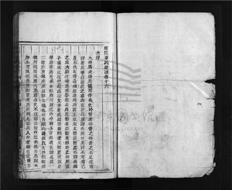 _[浙江樂清]重修南閣章氏宗譜二十卷首一卷（第二十二冊卷十六）__