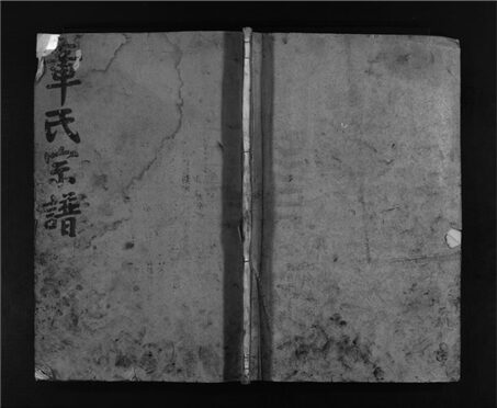 _[浙江樂清]重修南閣章氏宗譜二十卷首一卷（第二十一冊卷十四至十五）__
