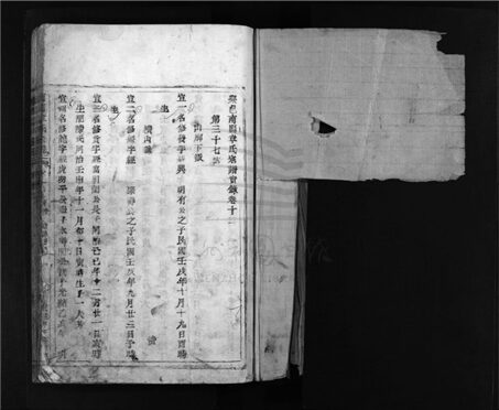 _[浙江樂清]重修南閣章氏宗譜二十卷首一卷（第十八冊卷十二）__
